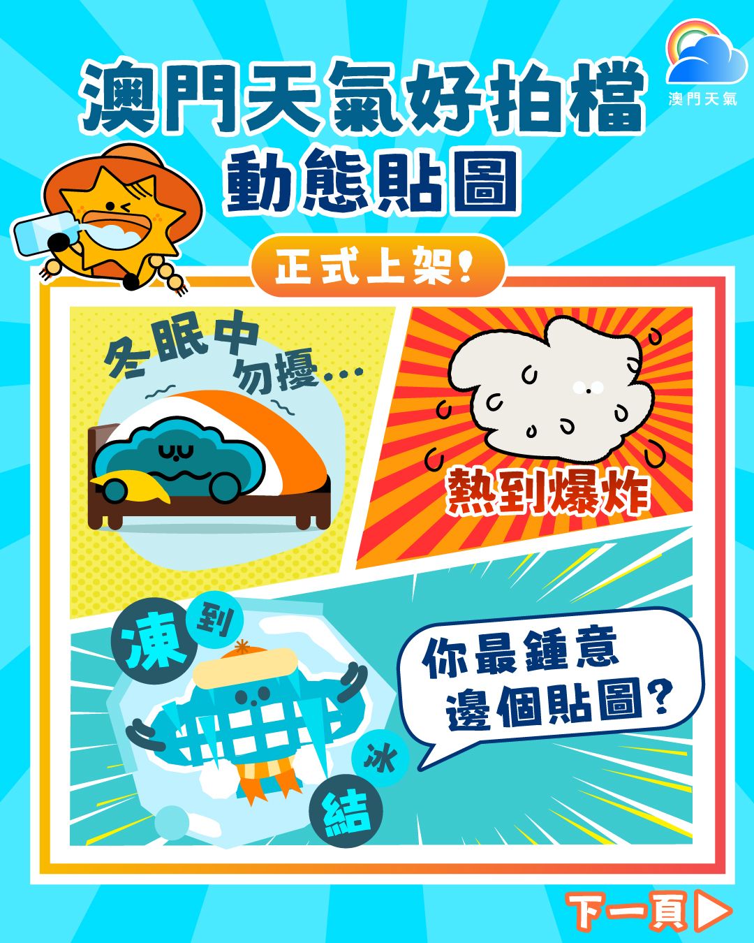 SMG - 澳門特別行政區政府地球物理氣象局