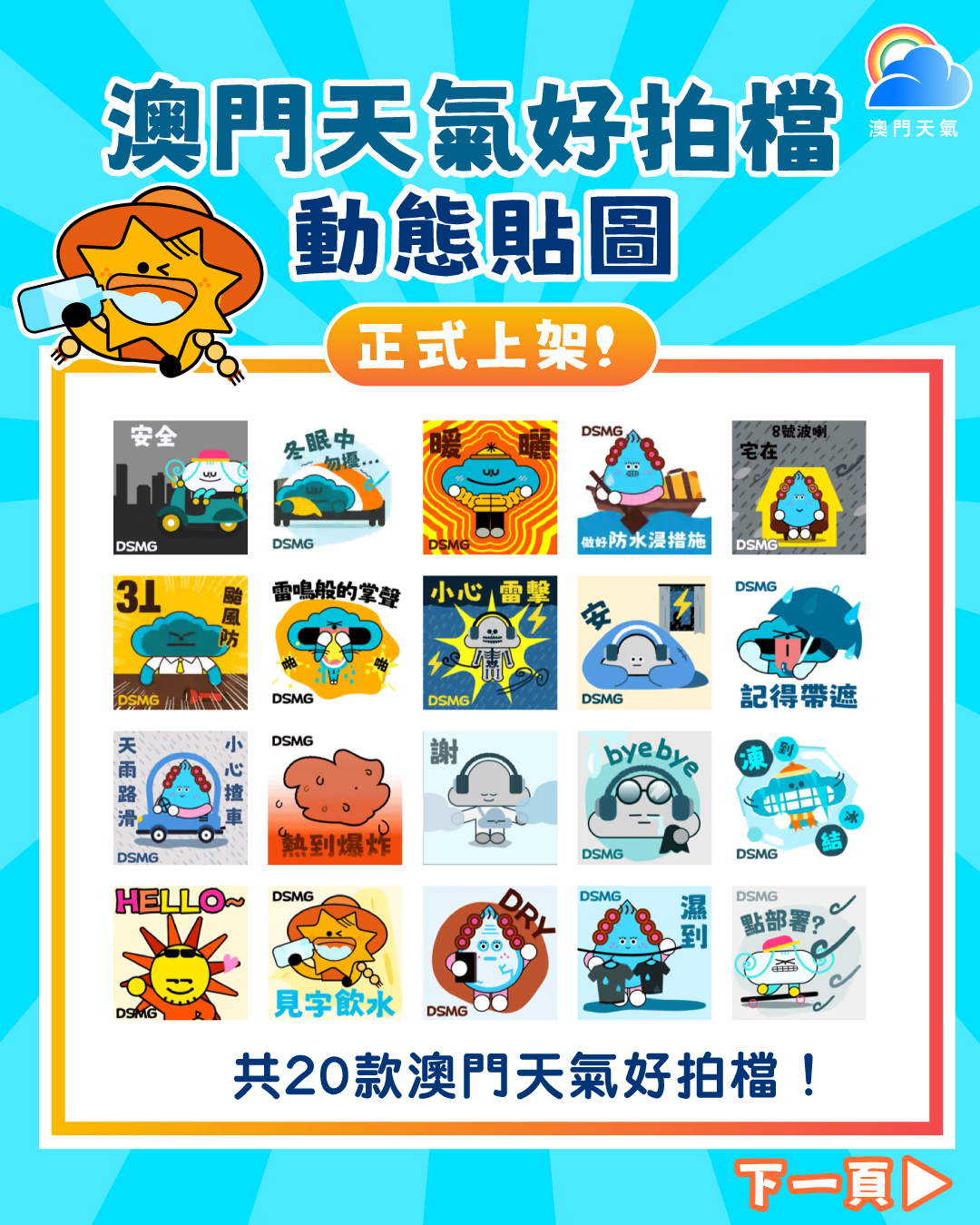 SMG - 澳門特別行政區政府地球物理氣象局